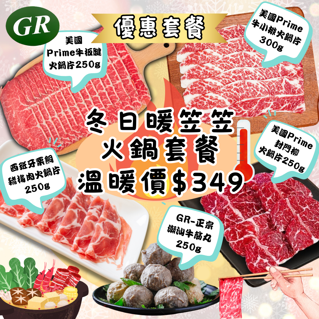 冬日暖笠笠火鍋套餐