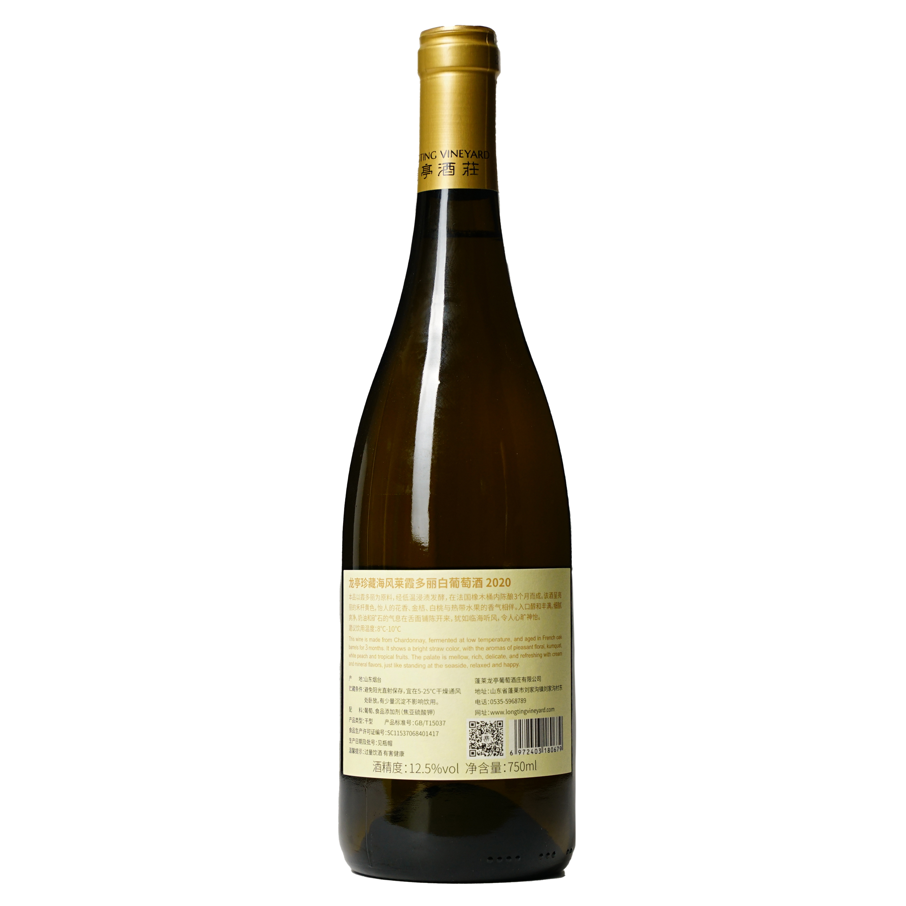 Longting Sea Breeze Reserve Chardonnay 2020