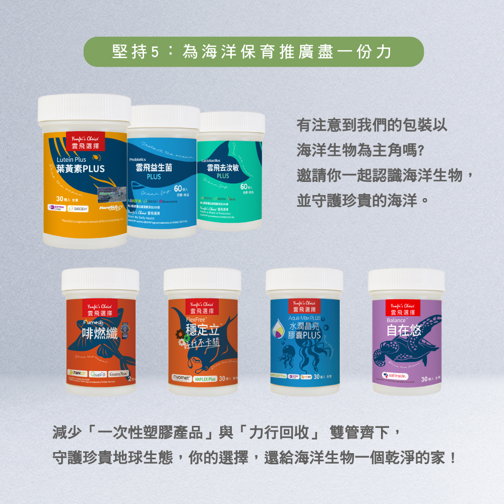 雲飛選擇自在悠-瓶身以海洋生物海龜為主角,邀請你一起認識海洋生物,並守護珍貴海洋