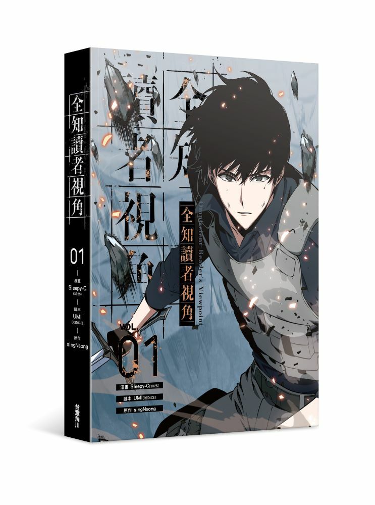 全知讀者視角 系列【漫畫】