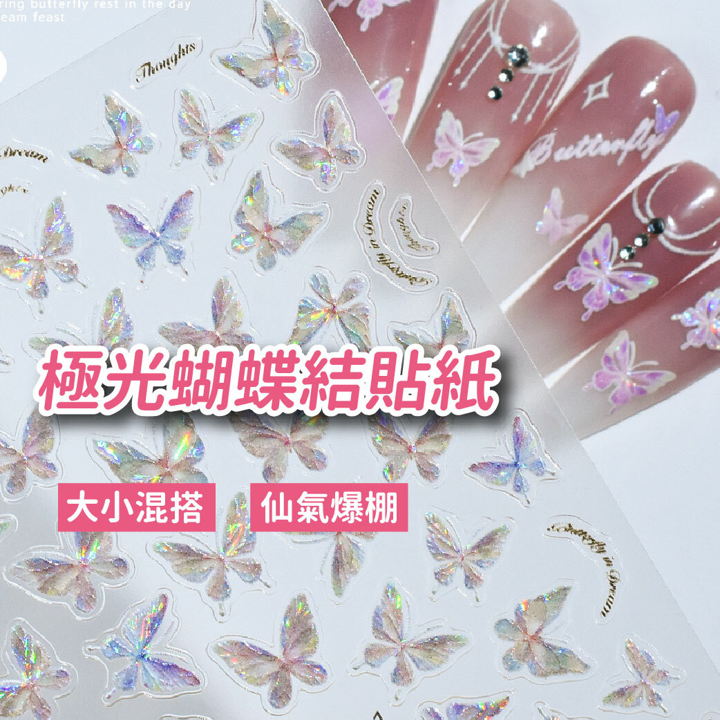 極光仙女蝴蝶結貼紙
