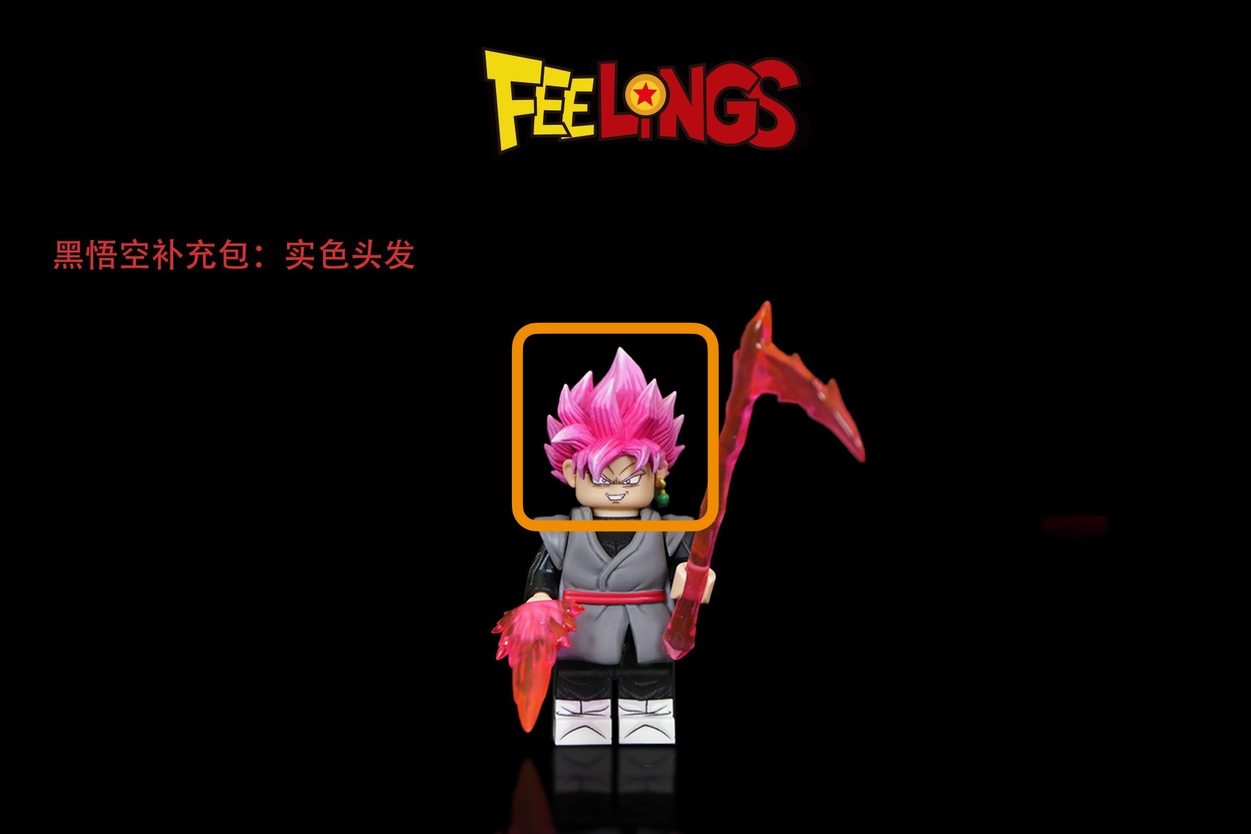 【Feelings】悟空 (僅頭髮)