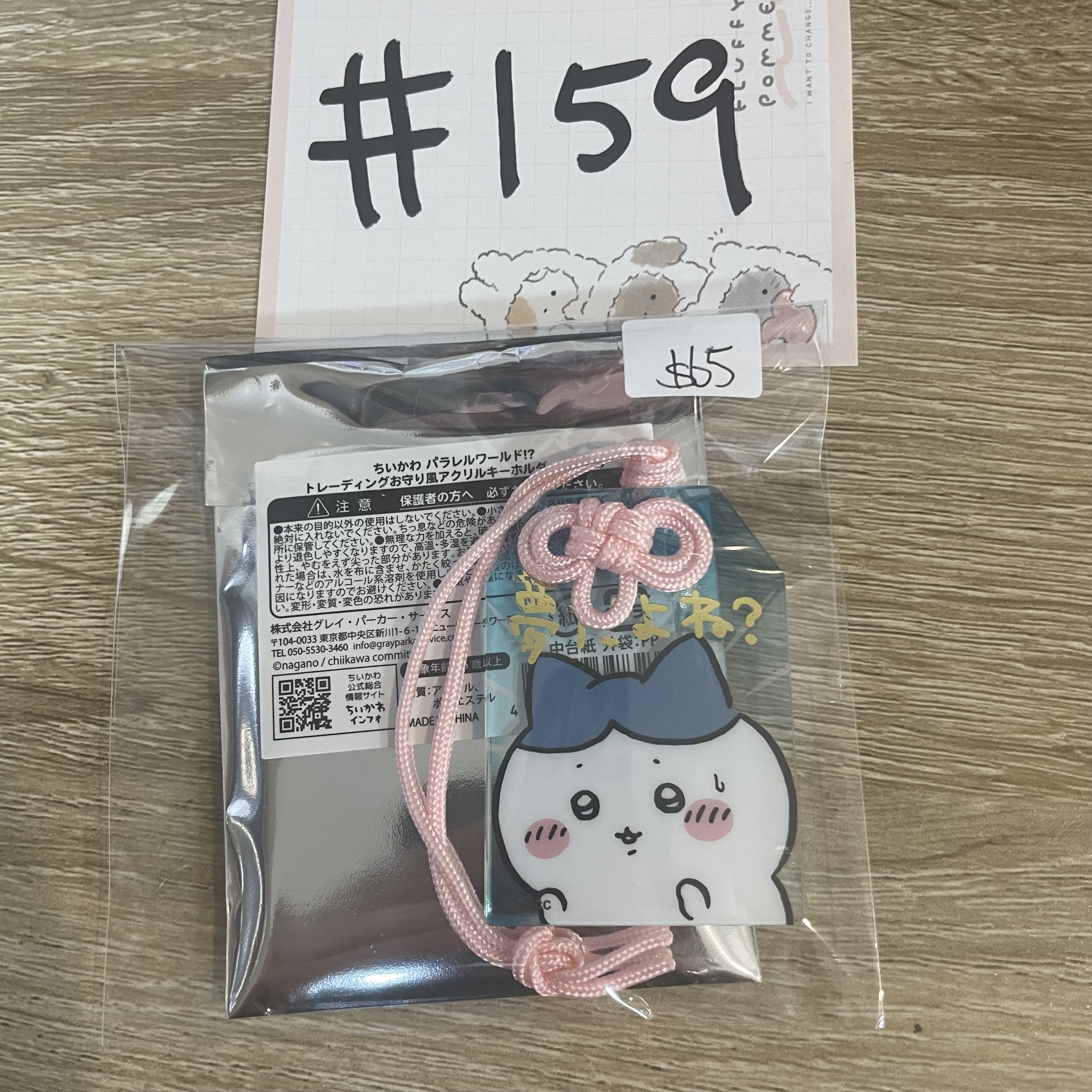 CHIIKAWA  八字貓 掛件#159