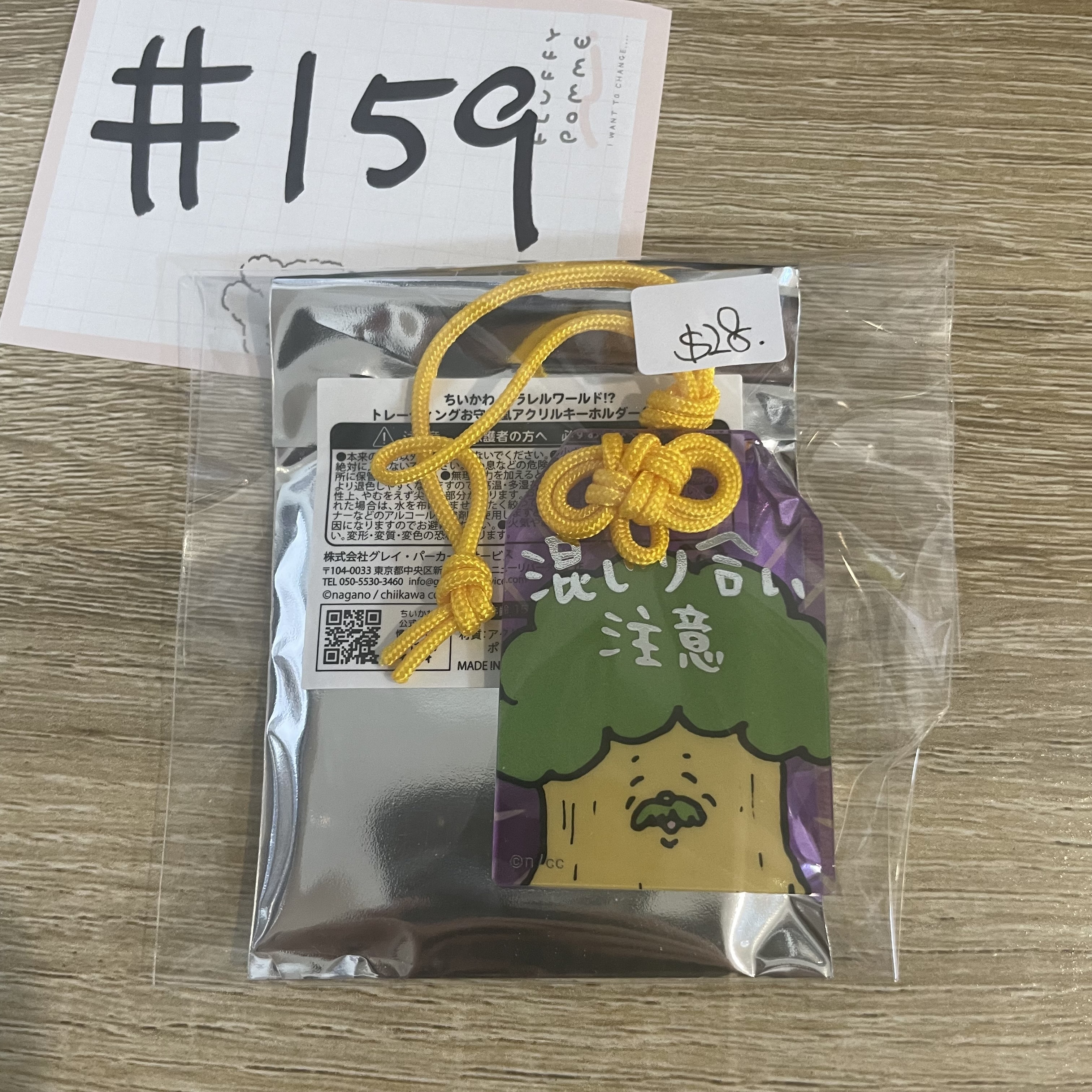 CHIIKAWA  掛件#159