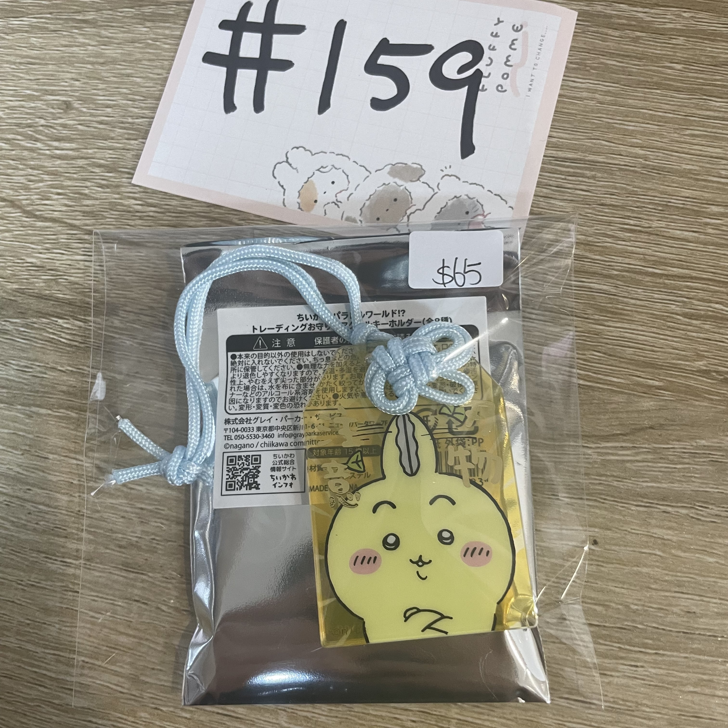 CHIIKAWA  兔兔   掛件#159