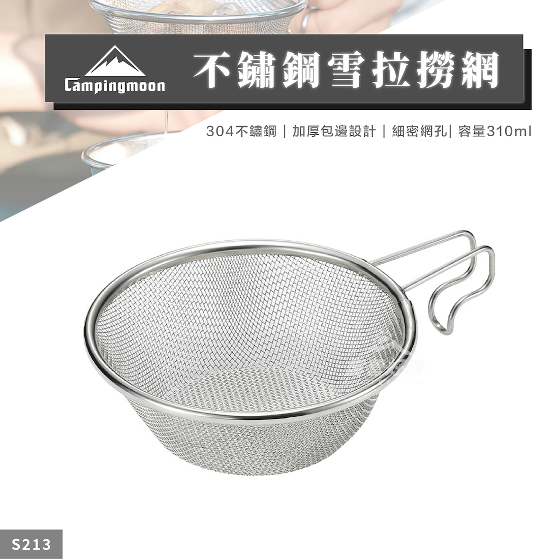 【Campingmoon柯曼】 不鏽鋼雪拉撈網 S213 CA13