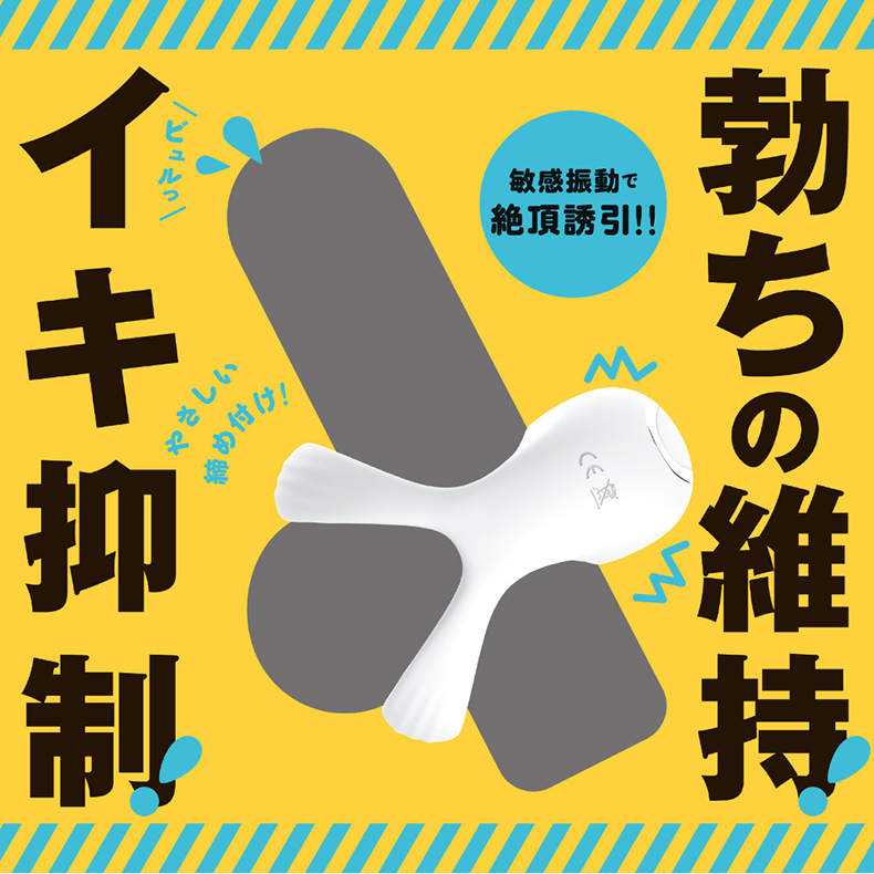 HATOPLA｜超！彈力電動三角陰莖套環 軟版｜陰莖套環