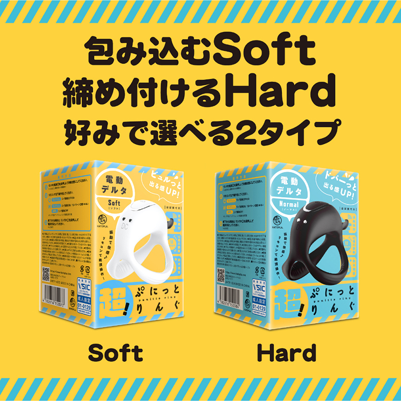 HATOPLA｜超！彈力電動三角陰莖套環 軟版｜陰莖套環