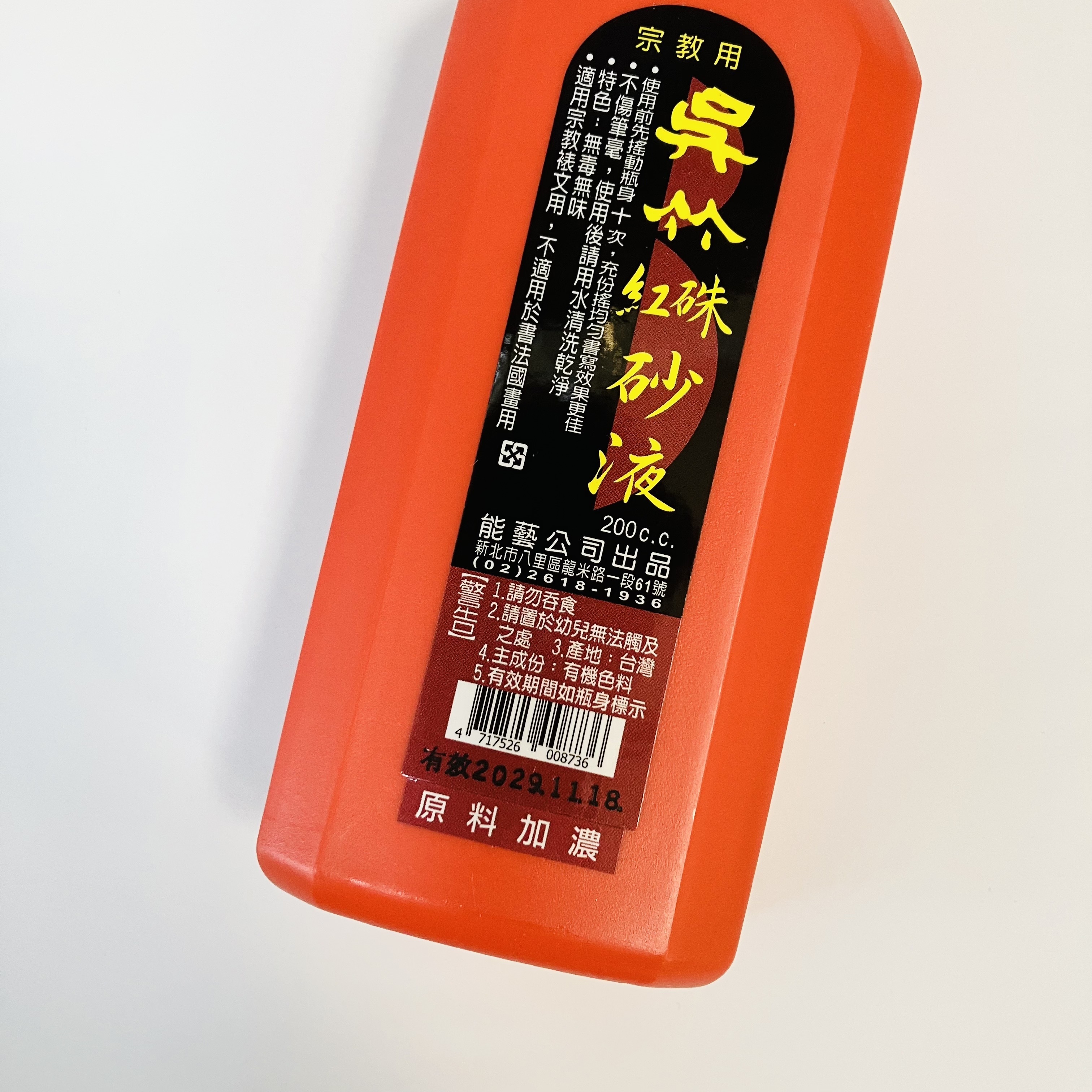 吳竹宗教用硃砂液200ml（原料加濃）