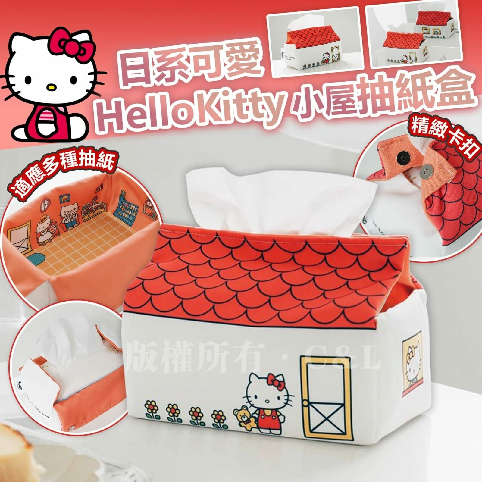 可愛HelloKitty小屋抽紙盒