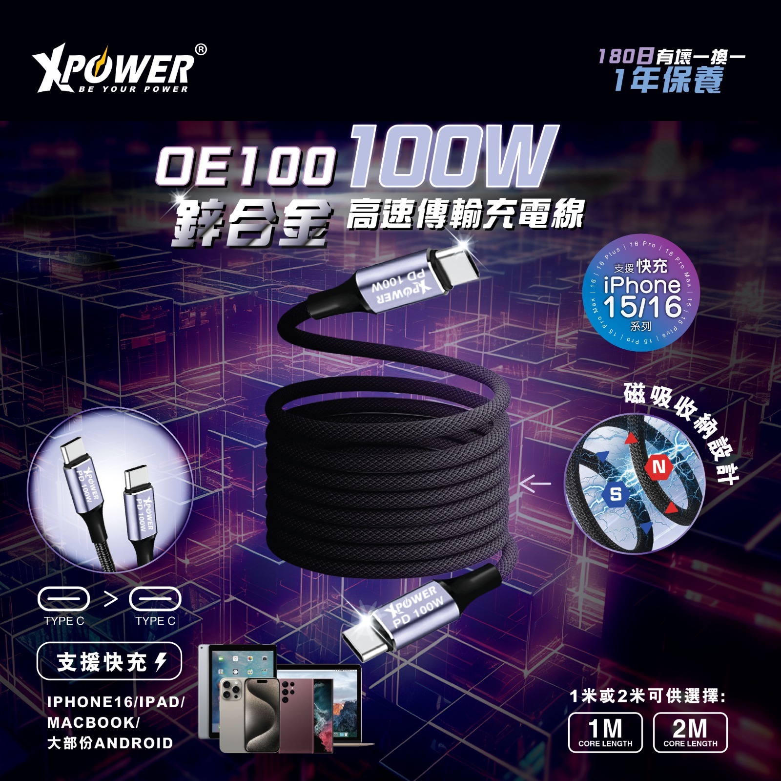 XPower OE100 1/2M 磁吸收納鋅合金100W高速傳輸充電線
