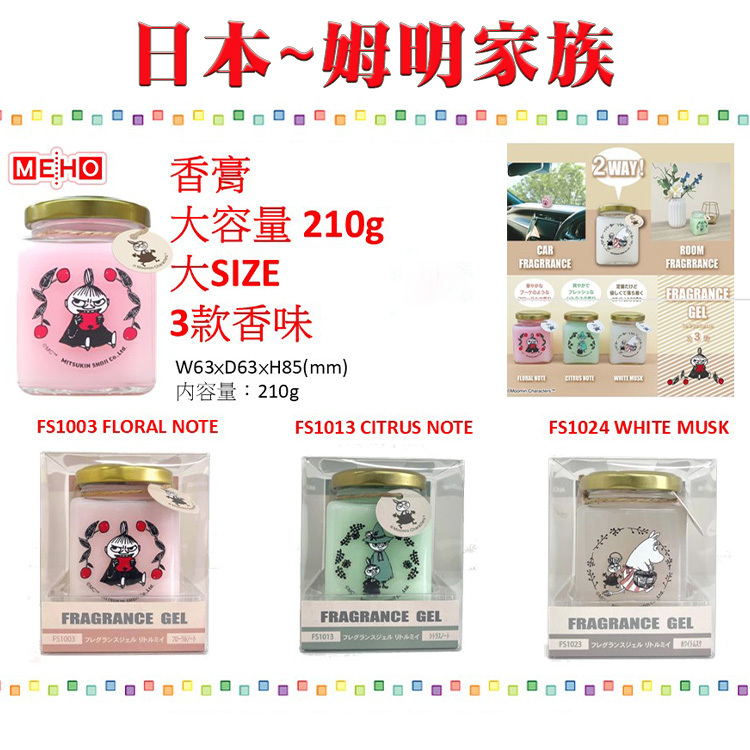 限量版Meiho 日本卡通人物 家居、汽車香膏 210g No:118010