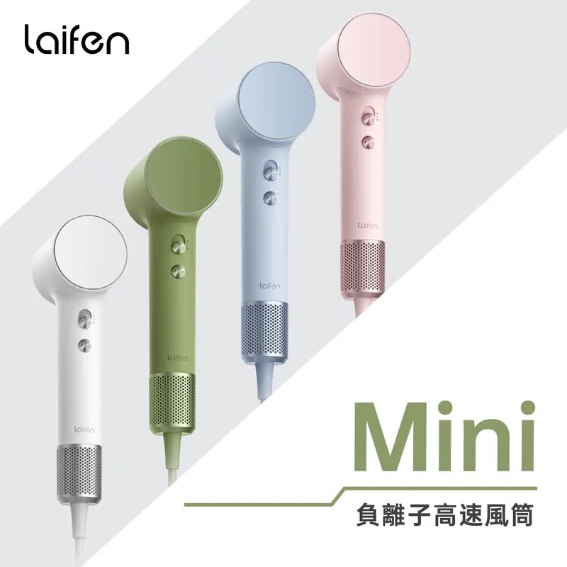 Laifen 徠芬 Mini 負離子高速風筒