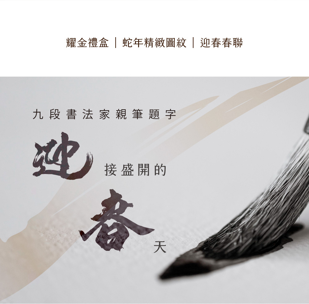 Dachun Soap 大春煉皂｜《蛇麼都好》春節禮盒