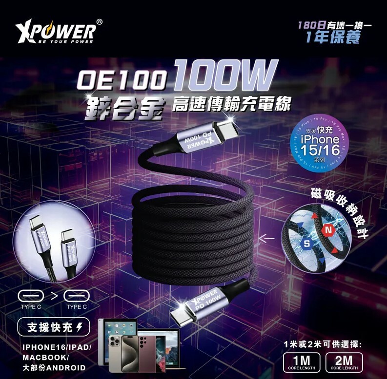 （2026新年限時優惠）XPower OE100磁吸收納鋅合金100W高速傳輸充電線