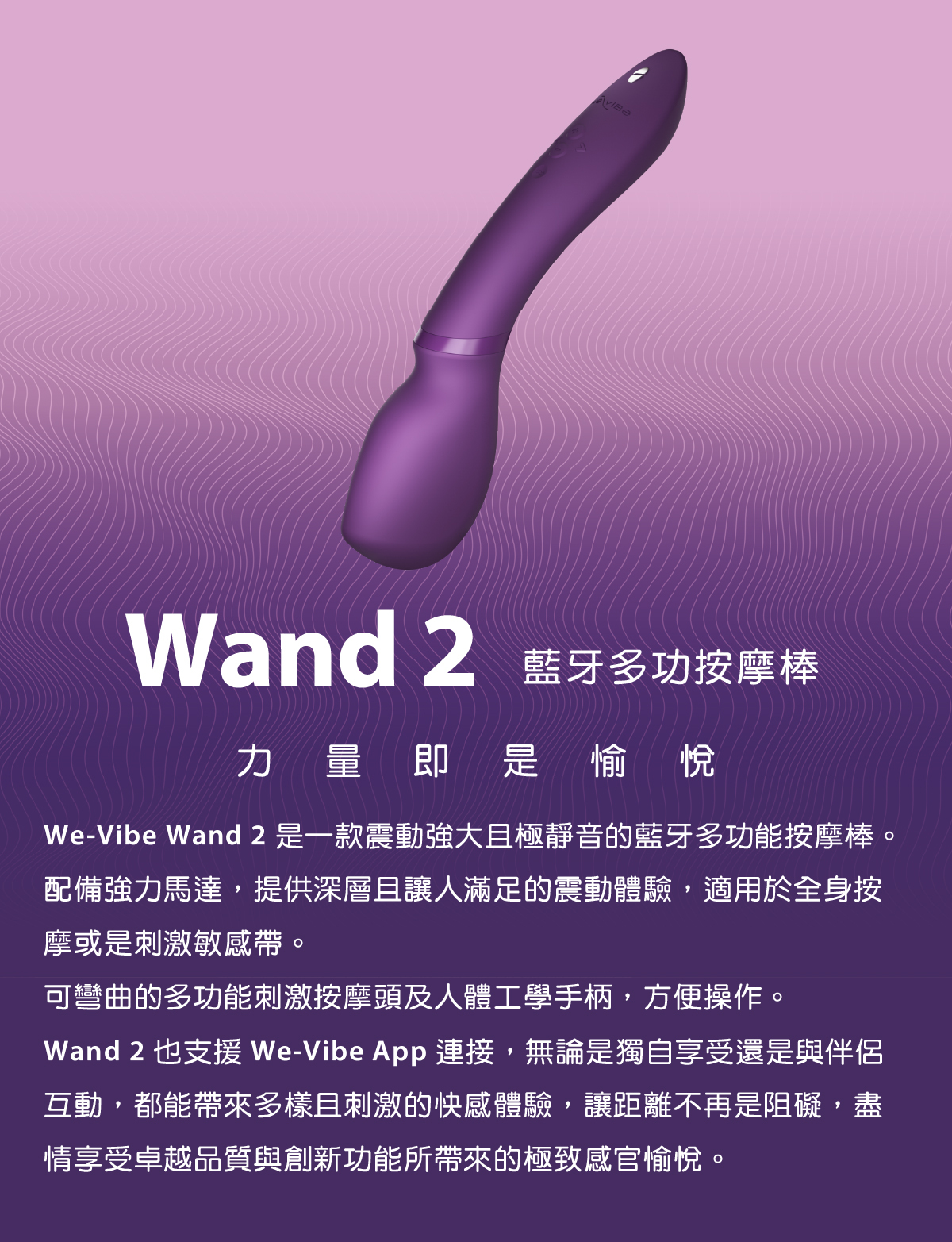 We-Vibe Wand 2,we-vibe,加拿大 we-vibe,情趣用品,情趣玩具,AV棒,高潮棒,陰蒂按摩棒,高潮按摩棒,震動按摩棒