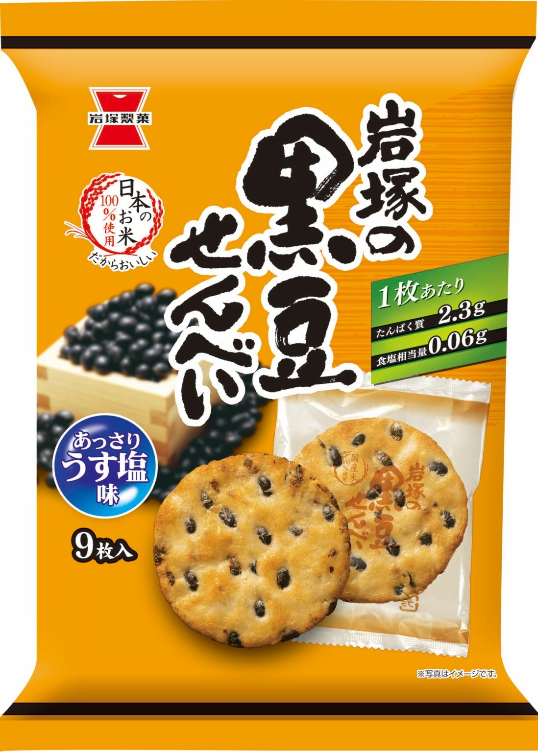 岩塚 鹽味黑豆米菓