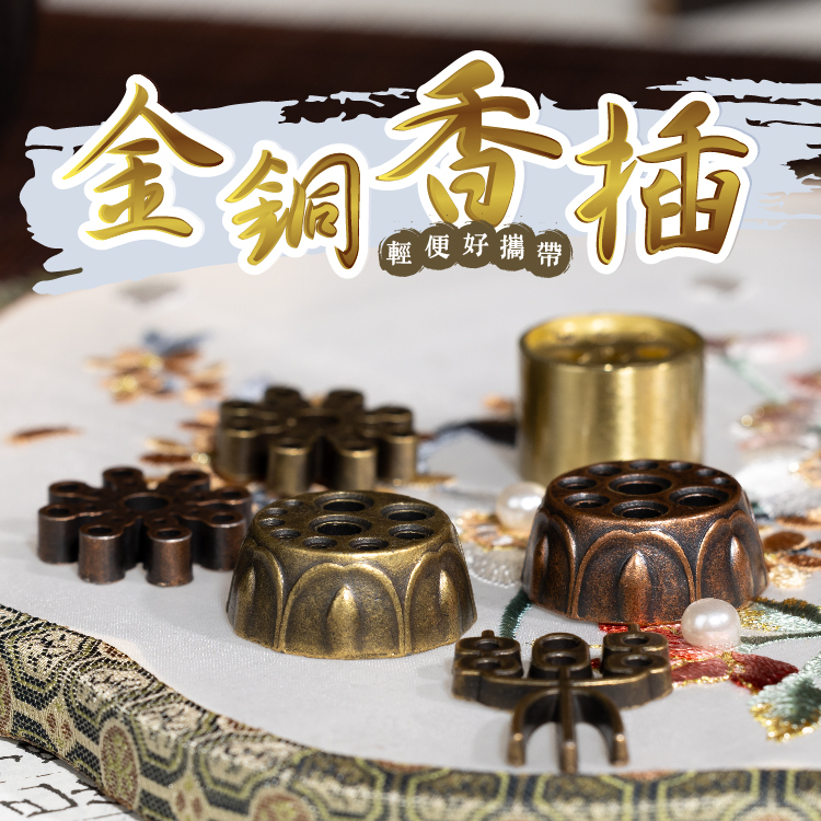 金銅香插【臥香、無黏香適用】