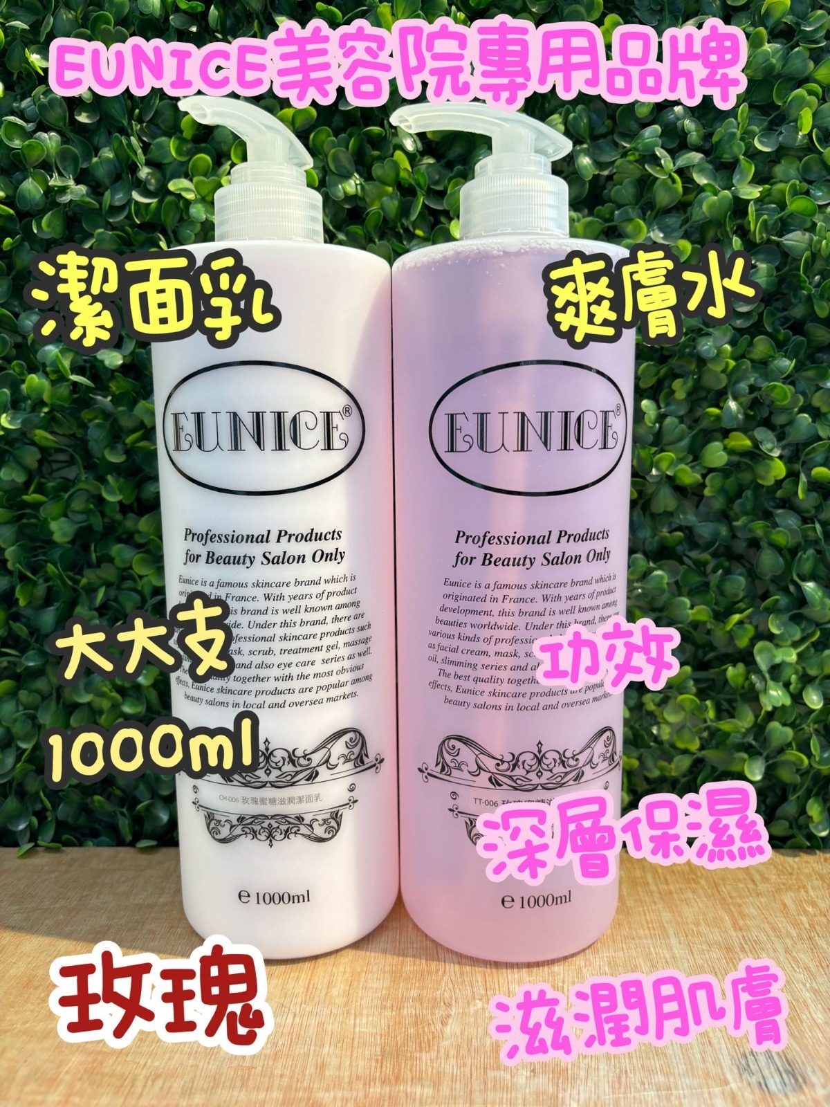 法國Eunice潔面乳 爽膚水系列