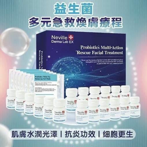 益生菌多元急救煥膚療程