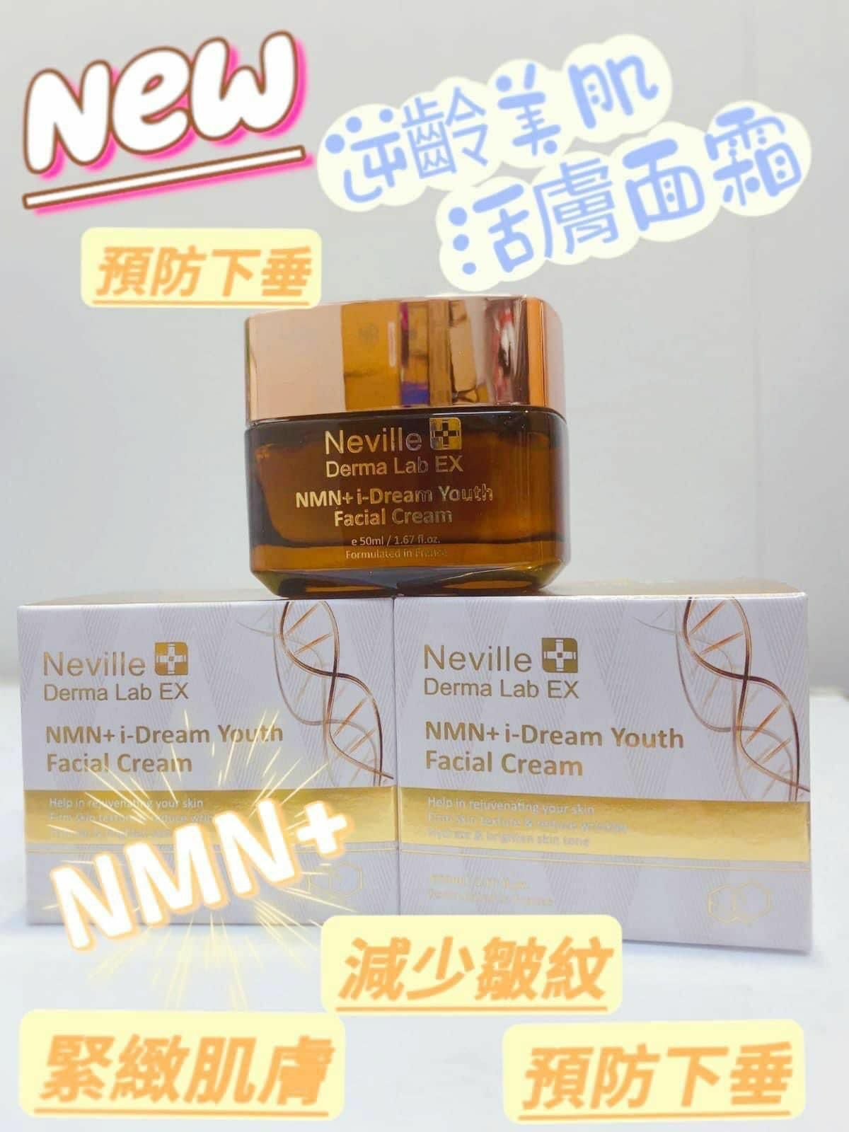 NMN+ 逆齡美肌活膚霜