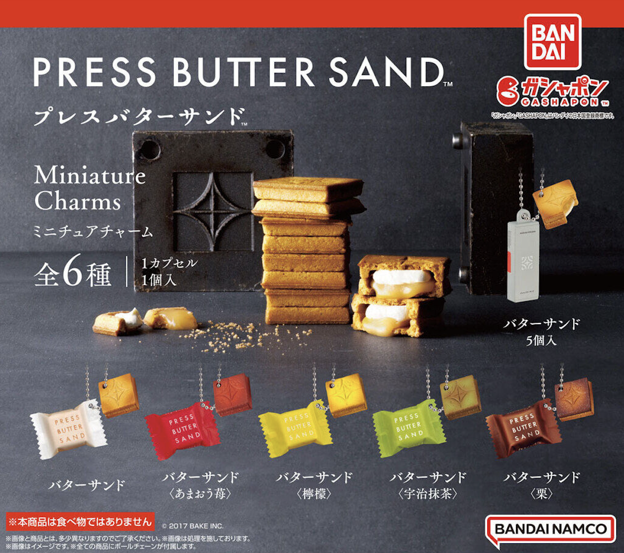 【現貨】Press Butter Sand 奶油三明治吊飾扭蛋(全6種)