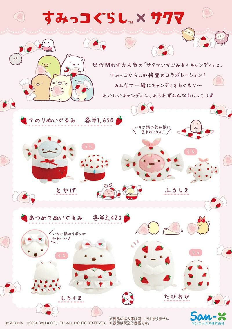 角落生物 loft限定 SAKUMA系列手玉-