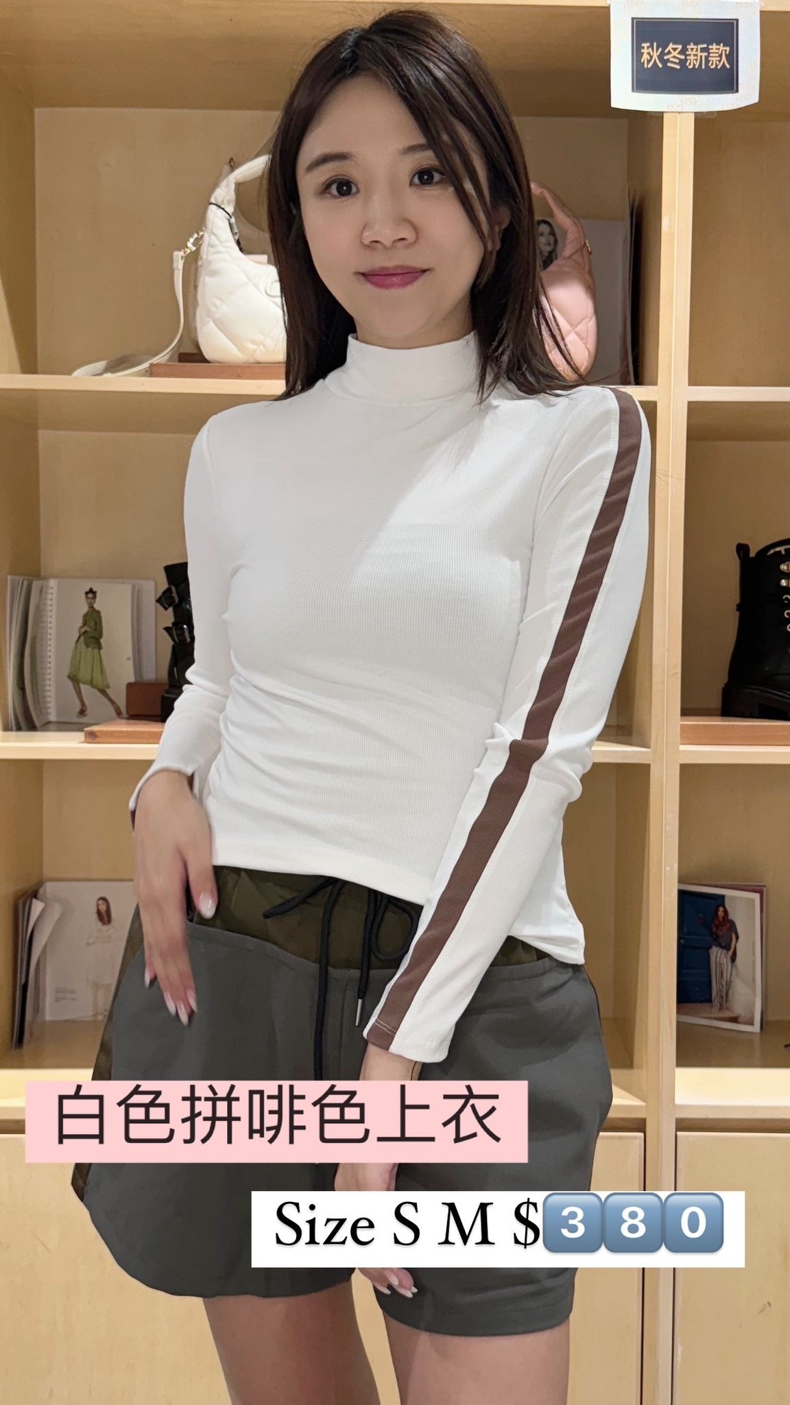 中高領白色拼咖色邊上衣 -T