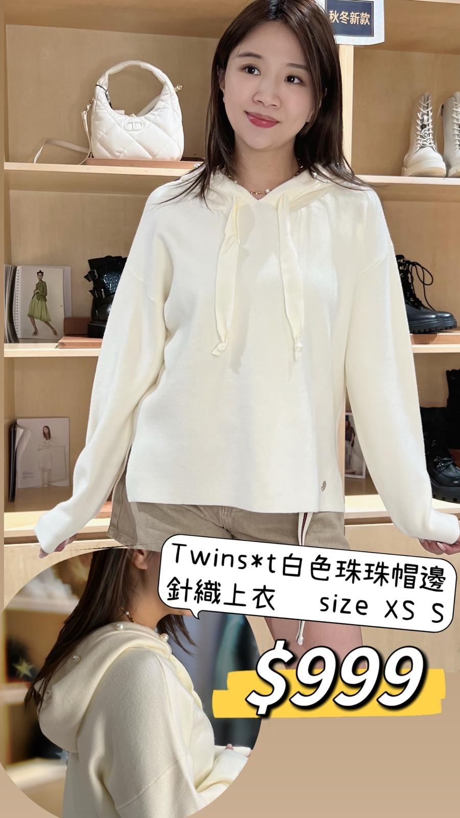 TWINSET 白色連帽針織珠珠邊上衣 -T
