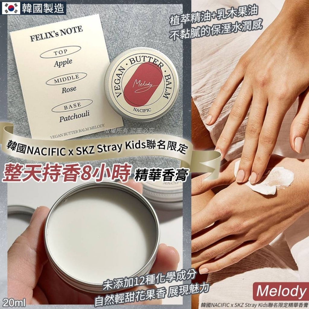 韓國製造 NACIFIC x SKZ Stray Kids聯名限定精華女神香膏