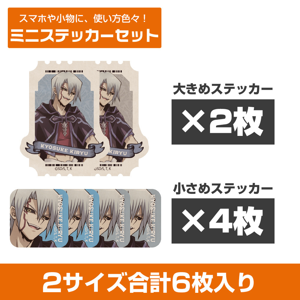 Cospa 1209 描き下ろし 鬼柳京介 ミニステッカーセット オフモードの決闘者Ver. [遊☆戯☆王5D’s]