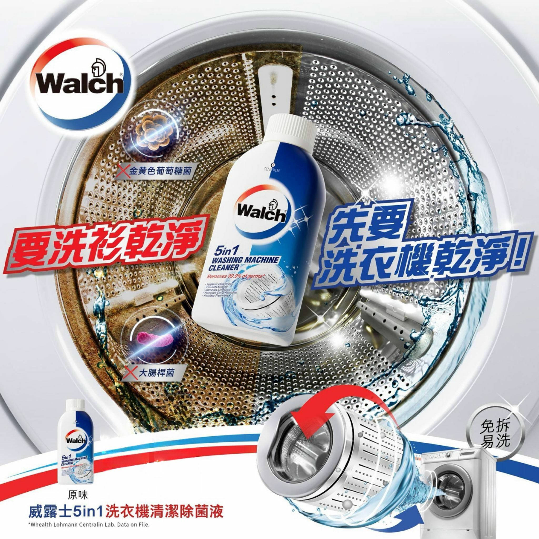 威露士洗衣機清潔除菌液 /1 套 3 枝