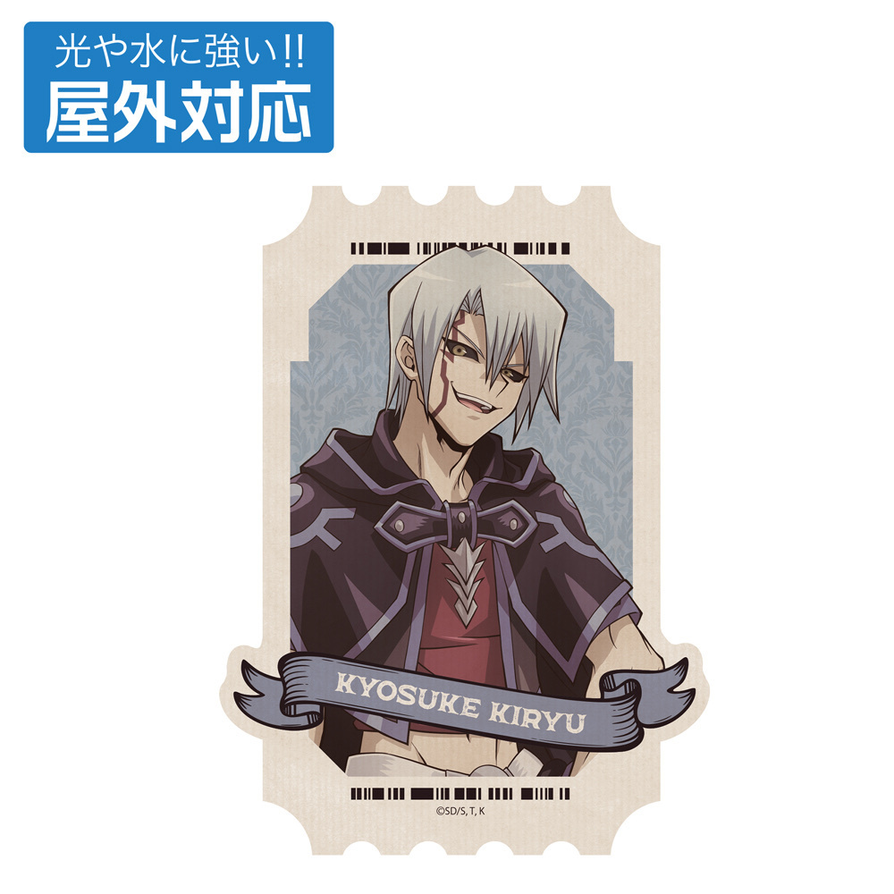 Cospa 1209 描き下ろし 鬼柳京介 屋外対応ステッカー オフモードの決闘者Ver. [遊☆戯☆王5D’s]
