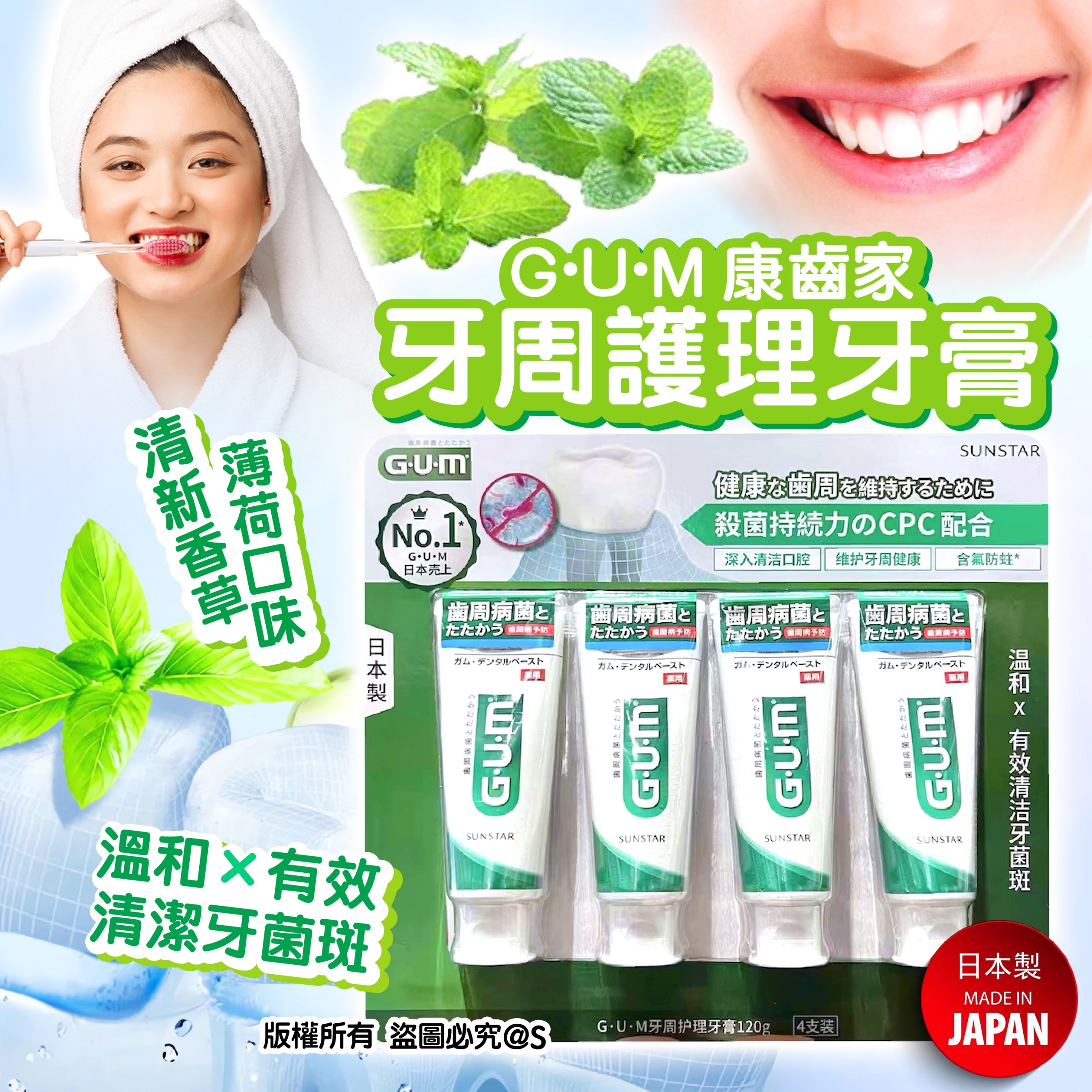 G·U·M 康齒家牙周護理牙膏 4枝