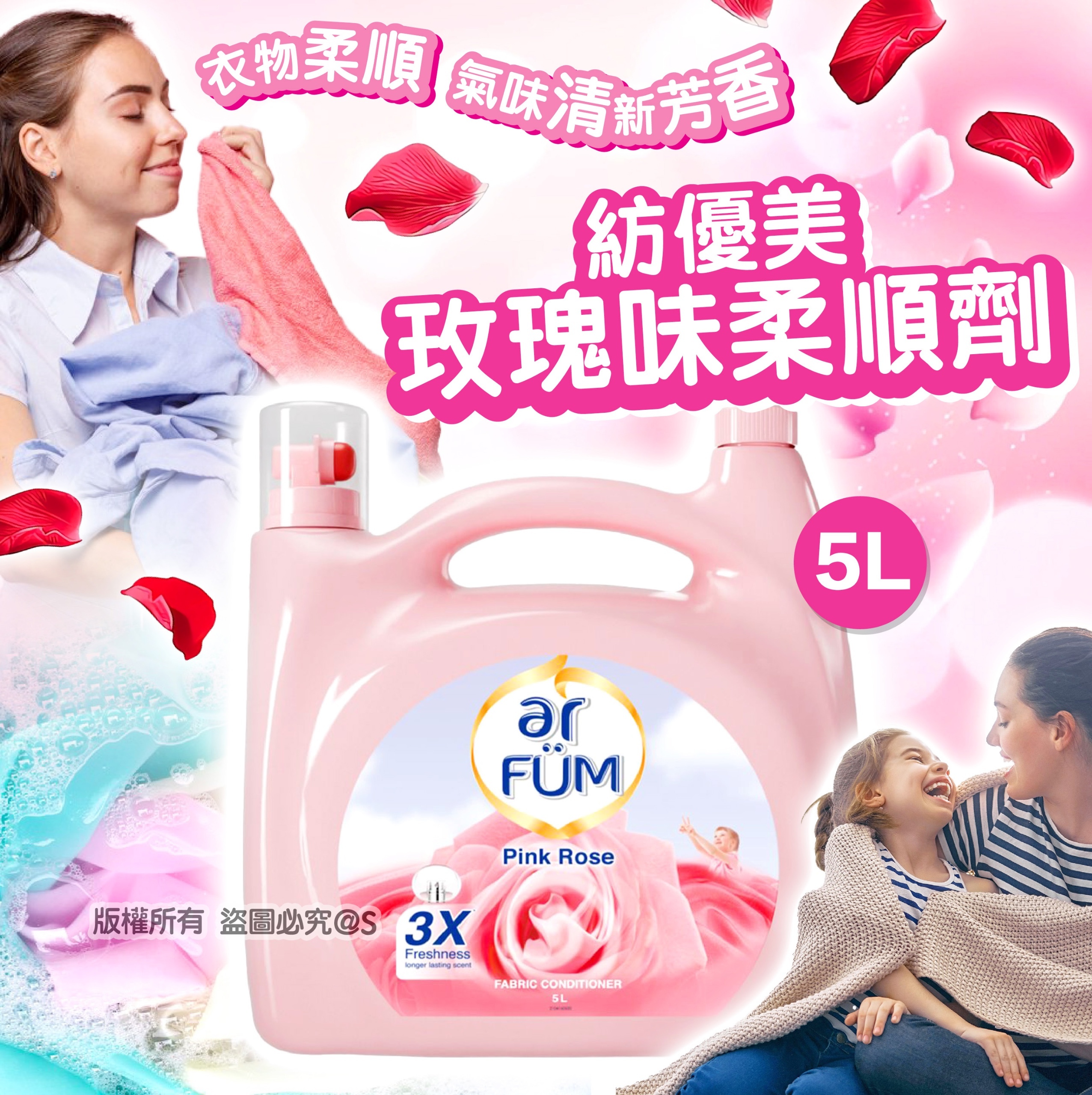 紡優美柔順劑玫瑰味