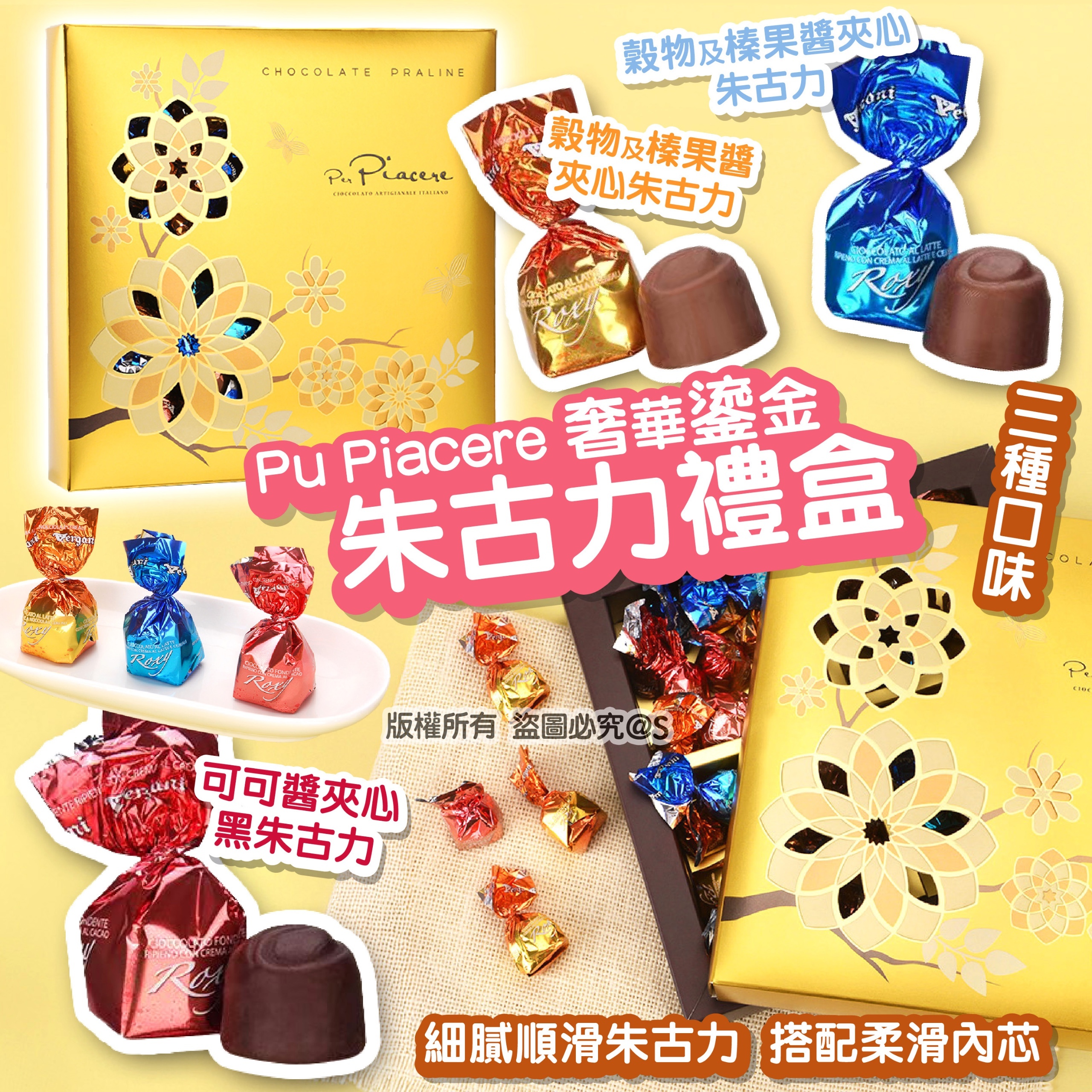 Pu Piacere 奢華鎏金朱古力禮盒