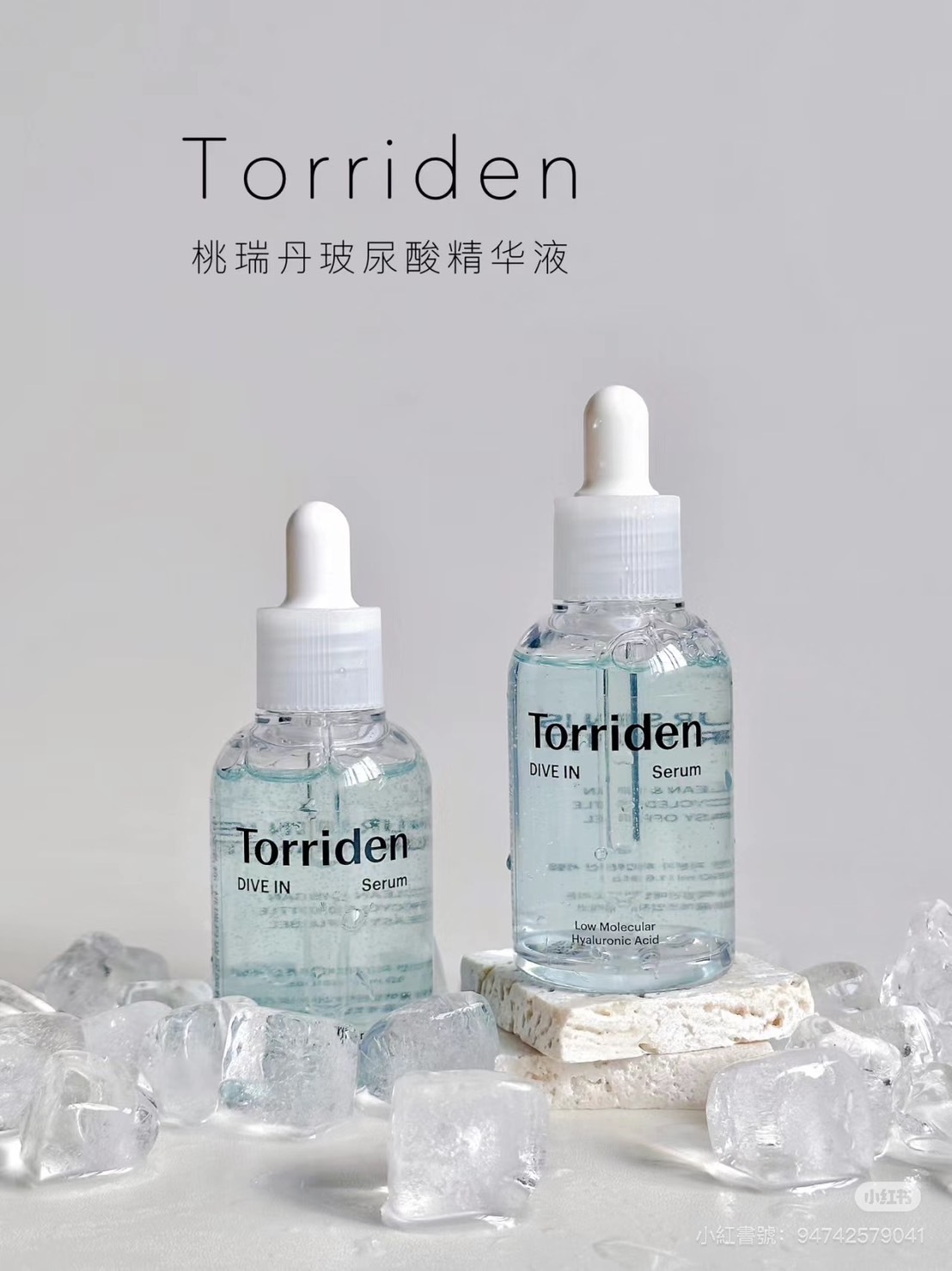 Torriden 透明質酸精華 50ml