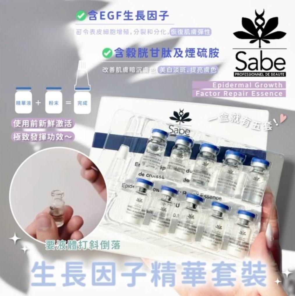 LANELLE EGF生長因子精華 (一盒5套)