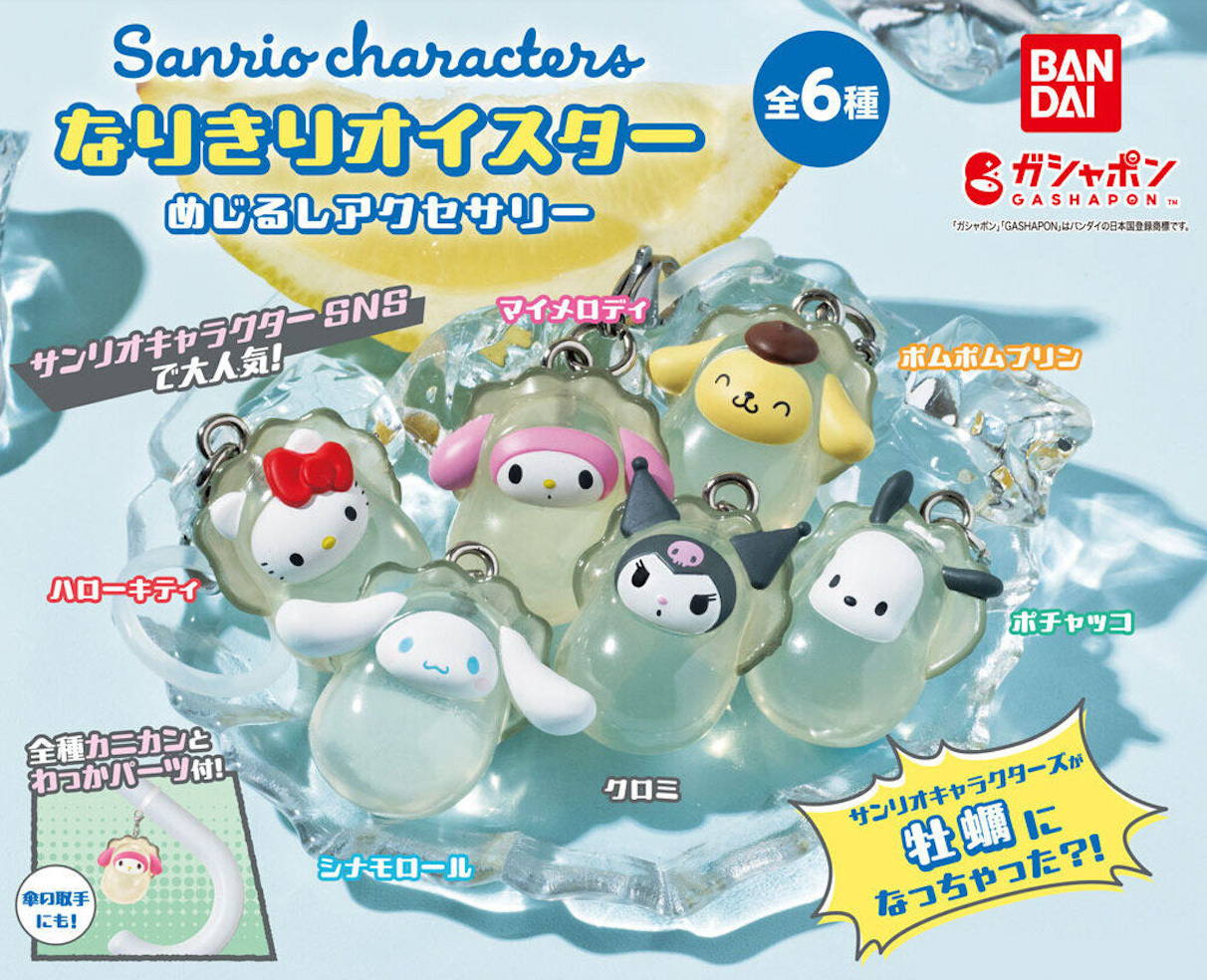【現貨】Sanrio 生蠔BB雨傘吊飾扭蛋(全6種)