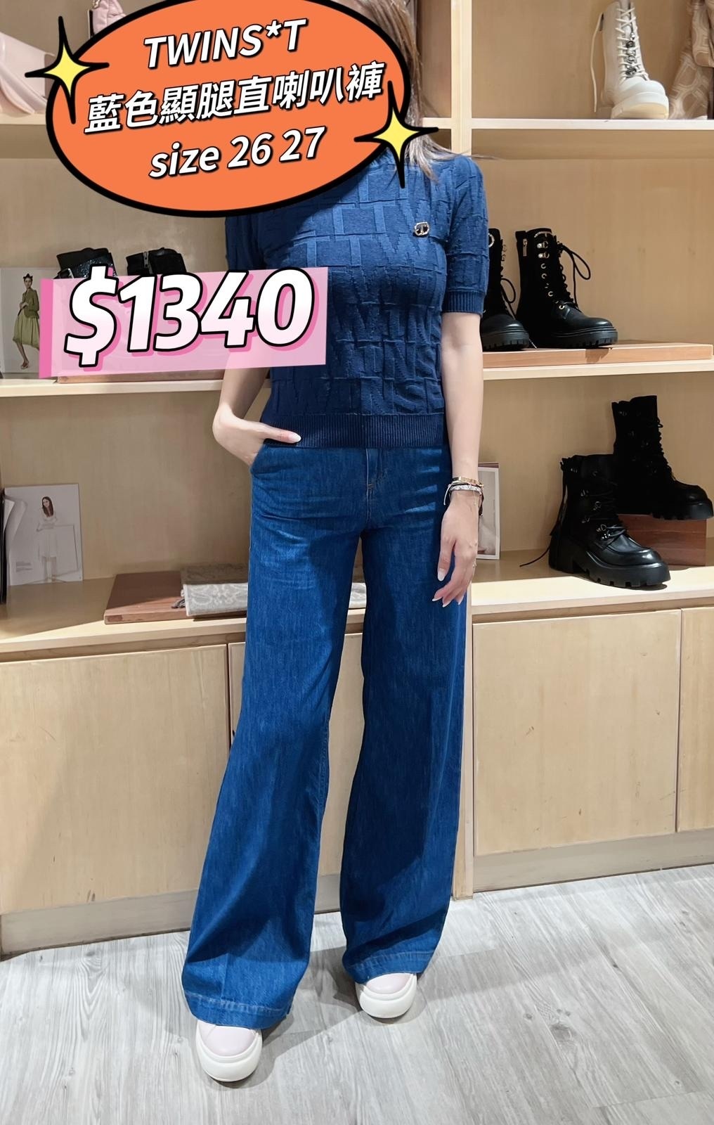 TWINSET 藍色顯腿直喇叭褲 -T
