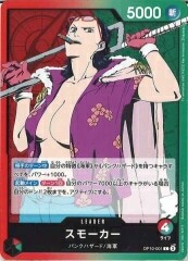 スモーカー【L】OP10-001