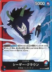 シーザー・クラウン【L】OP10-002