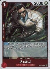 ヴェルゴ【R】OP10-004