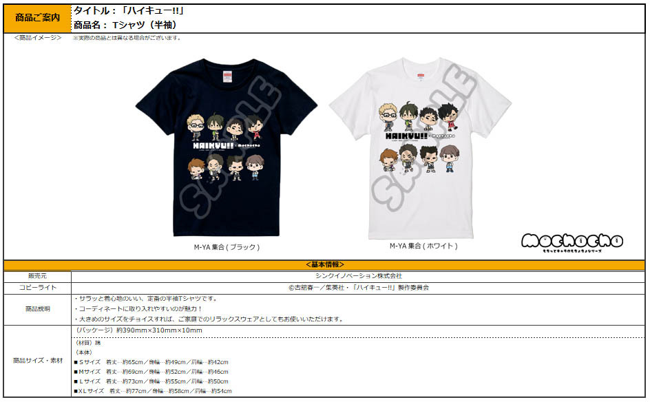 「ACG.GO」「預購」排球少年 みんなmochocho化大作戦! 第3彈 T-Shirt