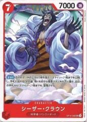 シーザー・クラウン【UC】OP10-006