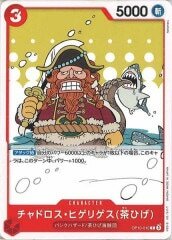 チャドロス・ヒゲリゲス(茶ひげ)【C】OP10-010