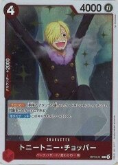 トニートニー・チョッパー【R】OP10-011