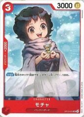 モチャ【UC】OP10-015