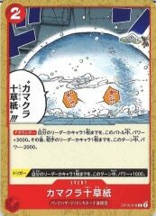 カマクラ十草紙【C】OP10-018