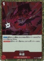 神避【R】OP10-019